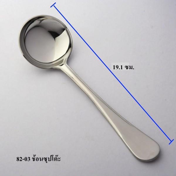 Twin Fish ช้อนส้อมลาย 8203 มุกดาหาร – ช้อนซุปโต๊ะ