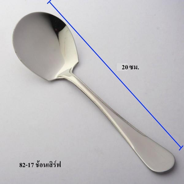 Twin Fish ช้อนส้อมลาย 8217 มุกดาหาร – ช้อนเสิร์ฟ
